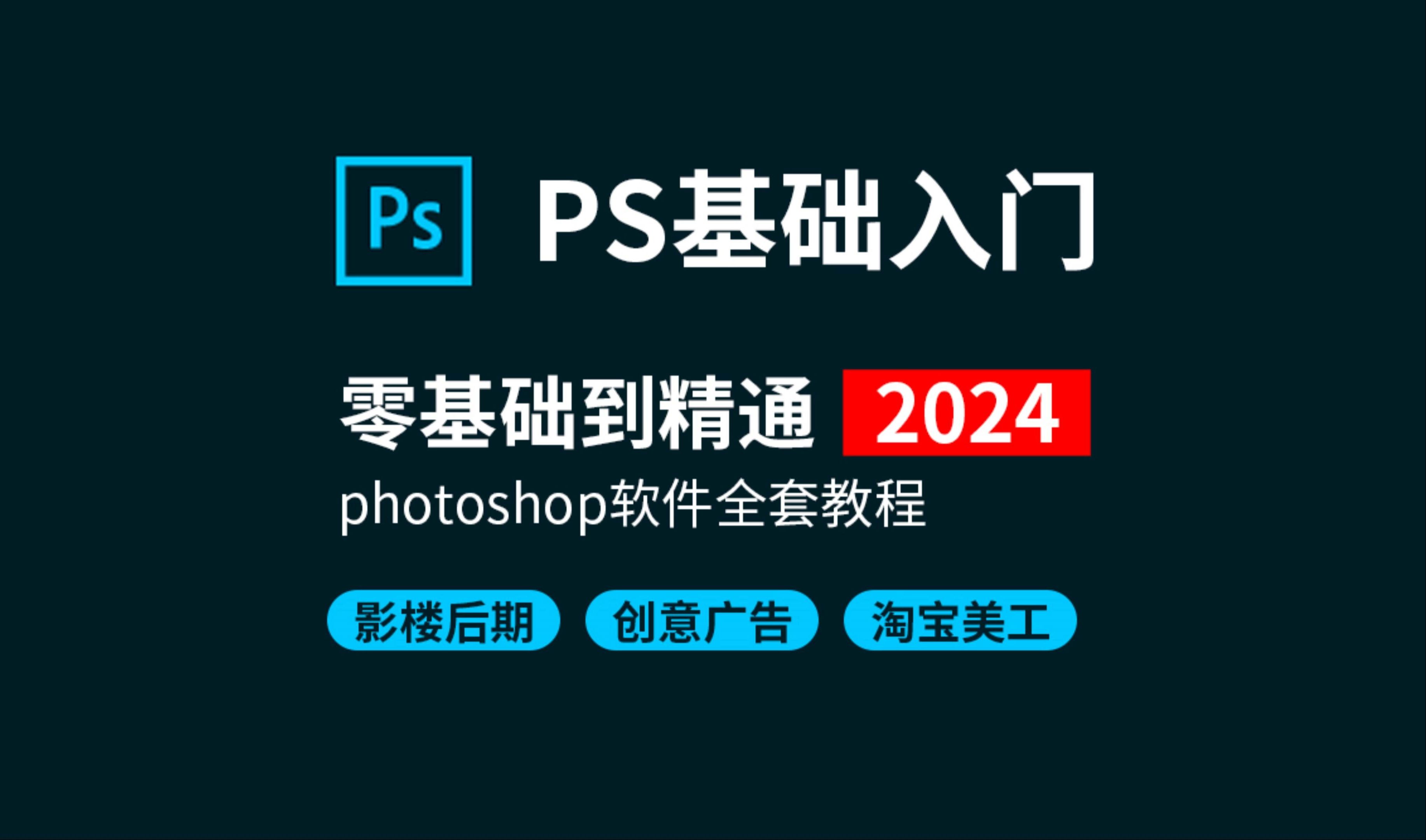 photoshop教程免费下载的简单介绍