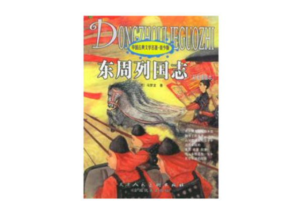 东周列国志txt下载-(五代十国全史txt下载)