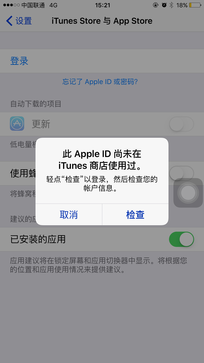 苹果id下载不了软件(苹果新id下载不了软件)