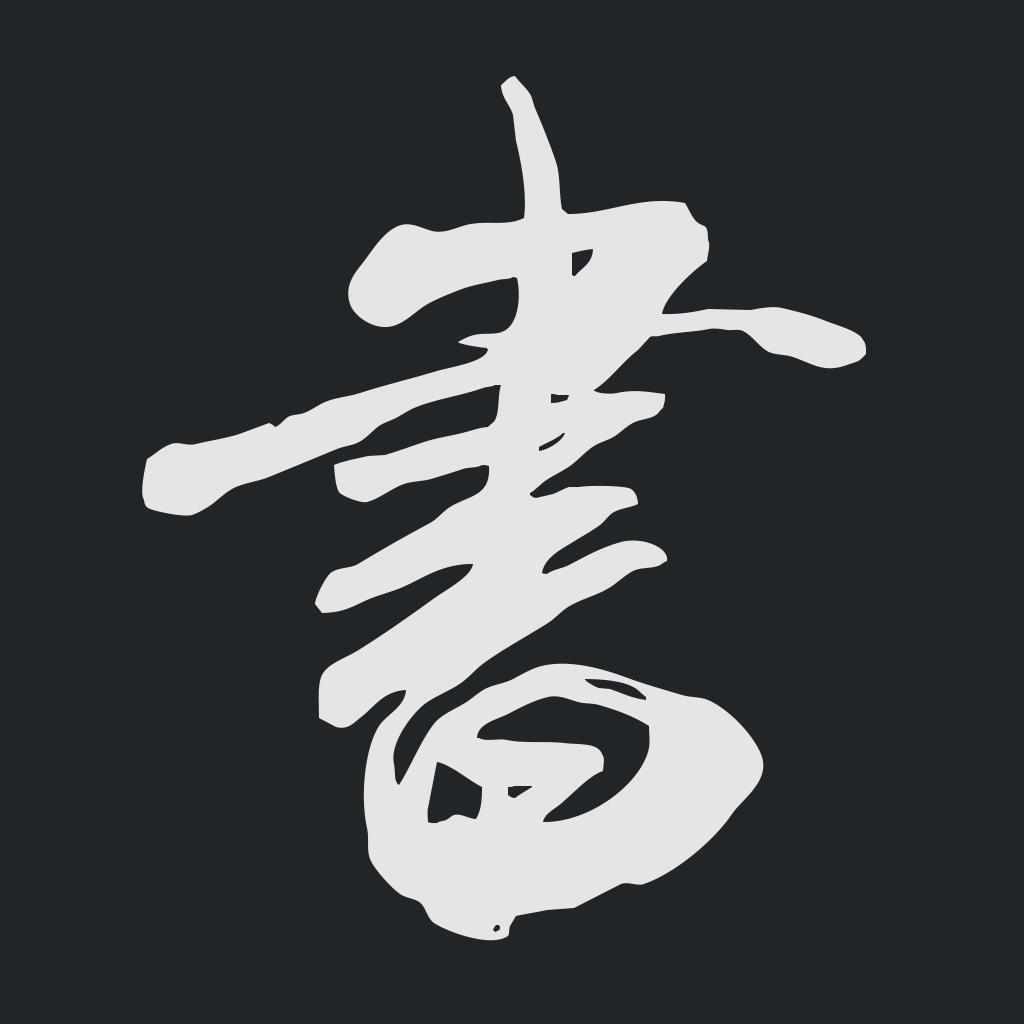 书法字典app下载(书法字典app下载最新版)