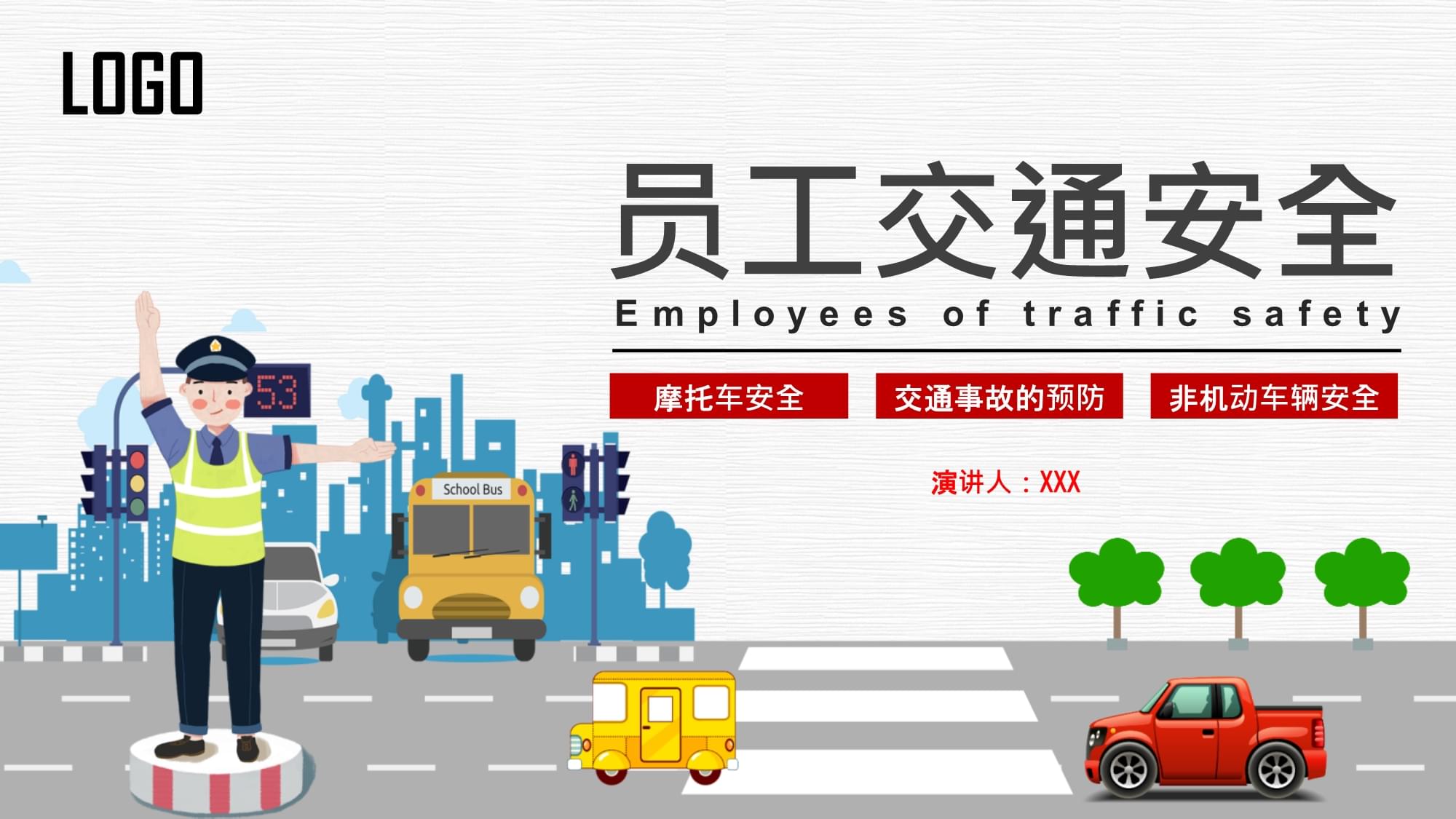 关于安全培训ppt模板免费下载的信息