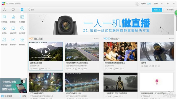 萤石云下载安装(萤石云下载安装官方版)
