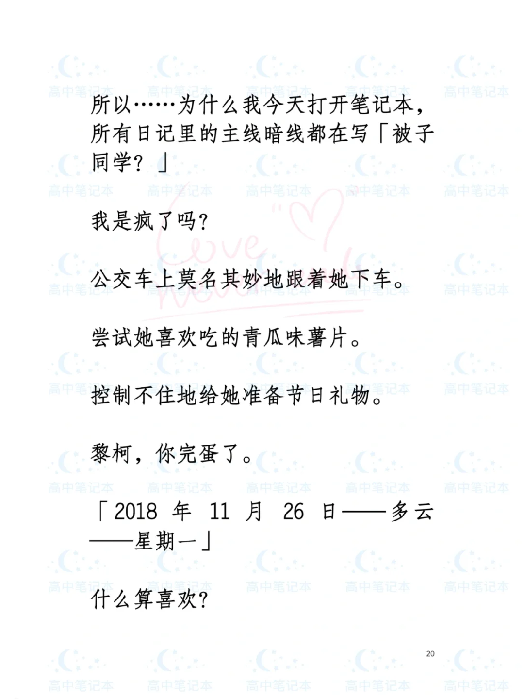 青春校园小说下载-(校园言情小说txt下载)