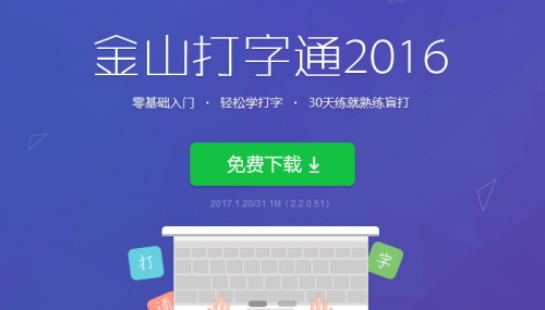 金山打字通小游戏下载-(金山打字通小游戏下载生死时速)